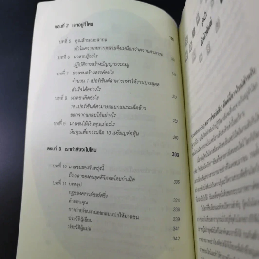 คราวด์ซอร์สซิ่ง ล้านคลิก พลิกโลก - เจฟฟ์ ฮาวี รูปที่ 14