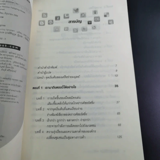 คราวด์ซอร์สซิ่ง ล้านคลิก พลิกโลก - เจฟฟ์ ฮาวี รูปที่ 13