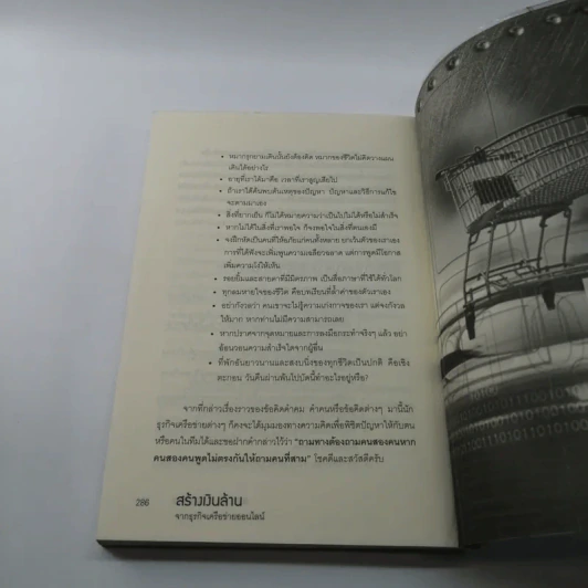 สร้างเงินล้านจากธุรกิจเครือข่ายออนไลน์ - สมชาติ กิจยรรยง รูปที่ 14
