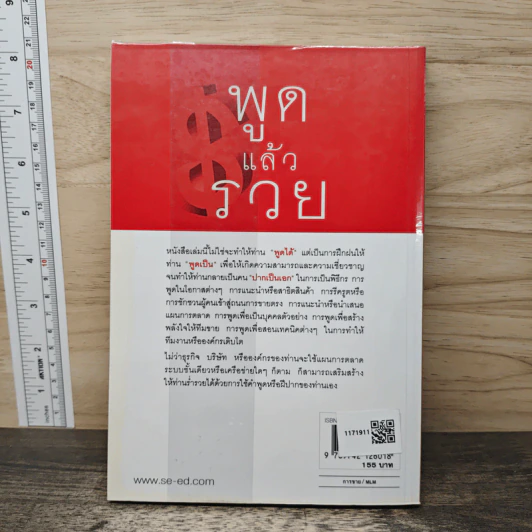 พูดแล้วรวย - สมชาติ กิจยรรยง รูปที่ 5
