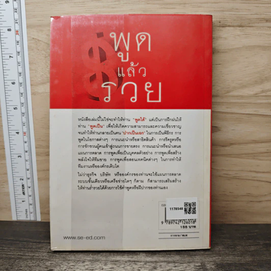 พูดแล้วรวย - สมชาติ กิจยรรยง รูปที่ 5
