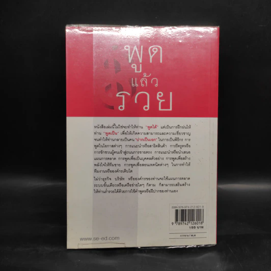 พูดแล้วรวย - สมชาติ กิจยรรยง รูปที่ 2