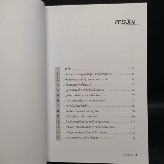 พูดแล้วรวย - สมชาติ กิจยรรยง รูปที่ 6