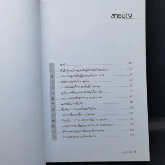 พูดแล้วรวย - สมชาติ กิจยรรยง รูปที่ 10