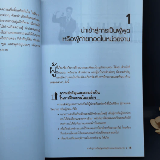 พูดแล้วรวย - สมชาติ กิจยรรยง รูปที่ 12