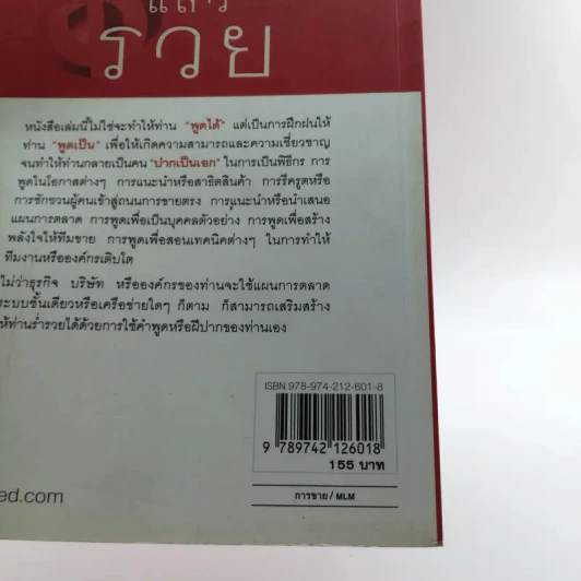 พูดแล้วรวย - สมชาติ กิจยรรยง รูปที่ 16
