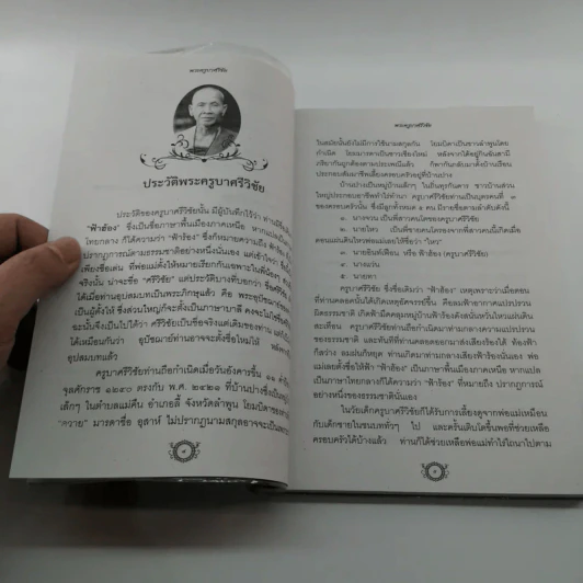 ครูบาศรีวิชัย นักบุญแห่งล้านนาไทย รูปที่ 8