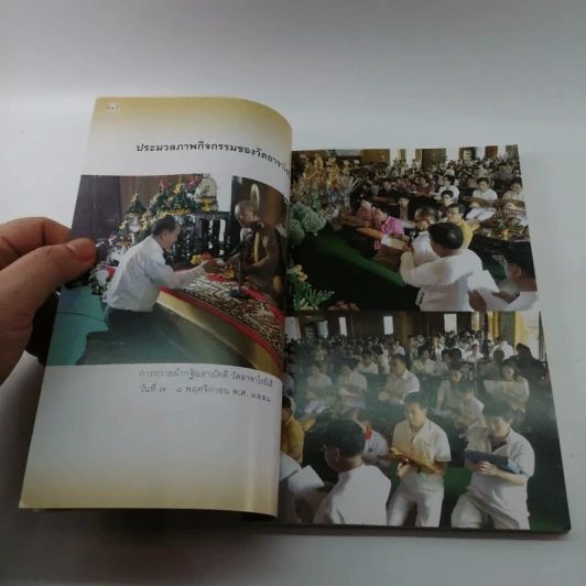 ธรรมเทสก์ชุดที่ 15 นานาสำนวน เล่ม 1 รูปที่ 8