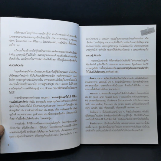 เริ่มเล่นหุ้นอย่างไรให้รวย - มนตรี แสวงเดชา รูปที่ 11