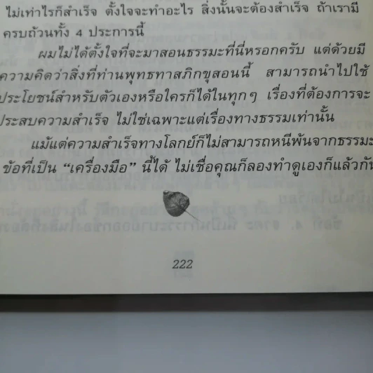 คาบโลกย์คาบธรรม - โดม วุฒิชัย รูปที่ 18
