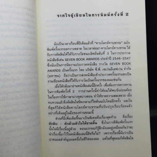 คาบโลกย์คาบธรรม - โดม วุฒิชัย รูปที่ 10