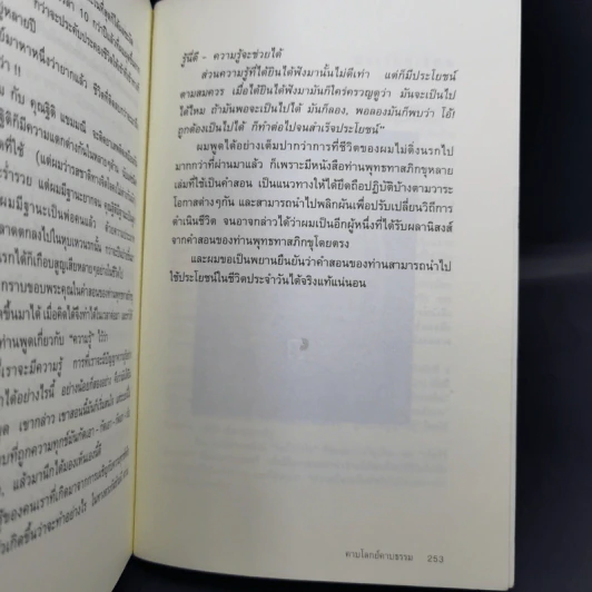 คาบโลกย์คาบธรรม - โดม วุฒิชัย รูปที่ 13