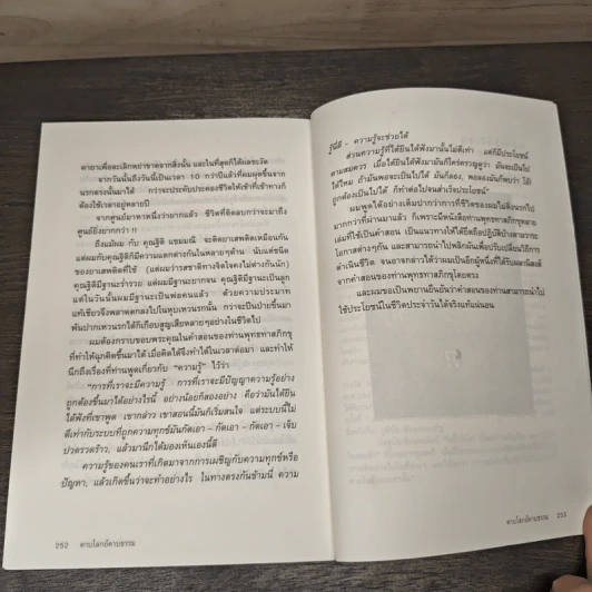 คาบโลกย์คาบธรรม - โดม วุฒิชัย รูปที่ 7