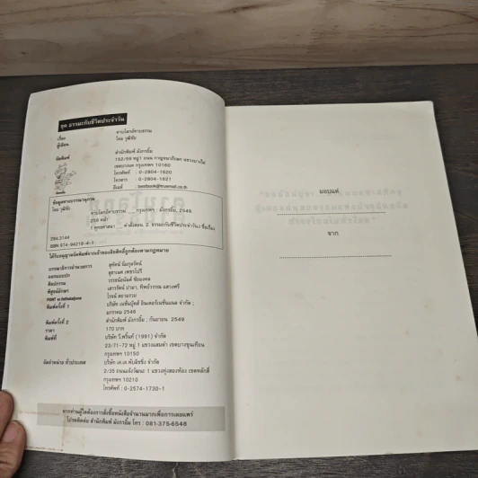 คาบโลกย์คาบธรรม - โดม วุฒิชัย รูปที่ 5
