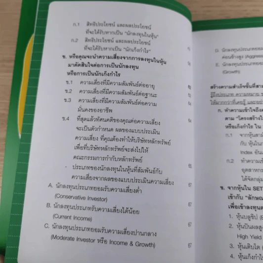 คู่มือเล่นหุ้น ฉบับ ใครๆก็เล่นหุ้นออนไลน์ให้รวยได้ง่ายๆ ฉบับสมบูรณ์ รูปที่ 12