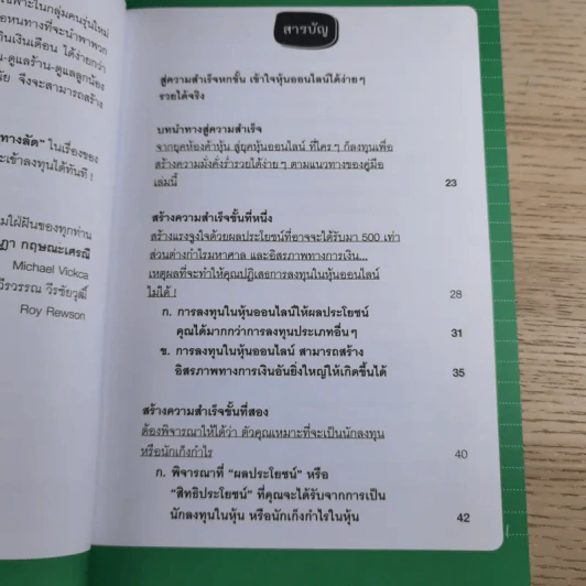 คู่มือเล่นหุ้น ฉบับ ใครๆก็เล่นหุ้นออนไลน์ให้รวยได้ง่ายๆ ฉบับสมบูรณ์ รูปที่ 11