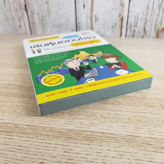 คู่มือเล่นหุ้น ฉบับ ใครๆก็เล่นหุ้นออนไลน์ให้รวยได้ง่ายๆ ฉบับสมบูรณ์ รูปที่ 4