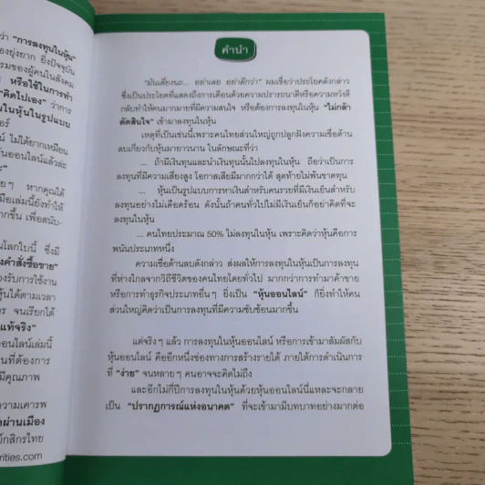 คู่มือเล่นหุ้น ฉบับ ใครๆก็เล่นหุ้นออนไลน์ให้รวยได้ง่ายๆ ฉบับสมบูรณ์ รูปที่ 9