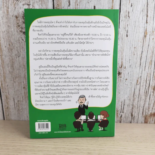 คู่มือเล่นหุ้น ฉบับ ใครๆก็เล่นหุ้นออนไลน์ให้รวยได้ง่ายๆ ฉบับสมบูรณ์ รูปที่ 2