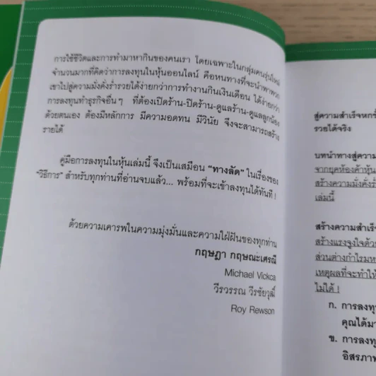 คู่มือเล่นหุ้น ฉบับ ใครๆก็เล่นหุ้นออนไลน์ให้รวยได้ง่ายๆ ฉบับสมบูรณ์ รูปที่ 10