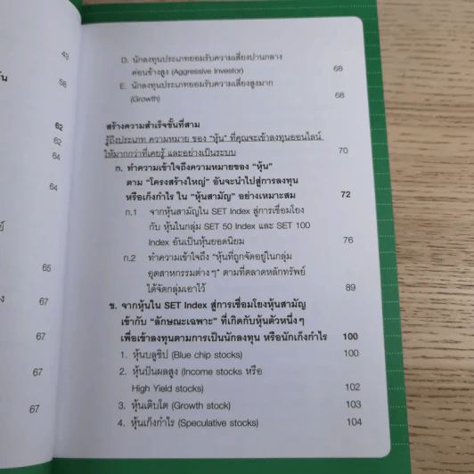 คู่มือเล่นหุ้น ฉบับ ใครๆก็เล่นหุ้นออนไลน์ให้รวยได้ง่ายๆ ฉบับสมบูรณ์ รูปที่ 13