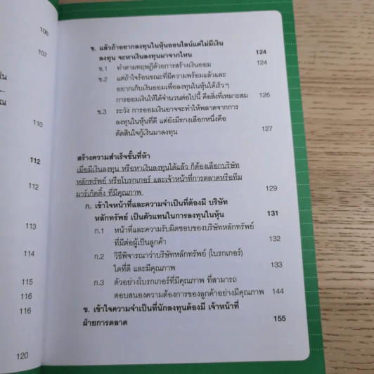คู่มือเล่นหุ้น ฉบับ ใครๆก็เล่นหุ้นออนไลน์ให้รวยได้ง่ายๆ ฉบับสมบูรณ์ รูปที่ 15