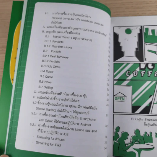 คู่มือเล่นหุ้น ฉบับ ใครๆก็เล่นหุ้นออนไลน์ให้รวยได้ง่ายๆ ฉบับสมบูรณ์ รูปที่ 20