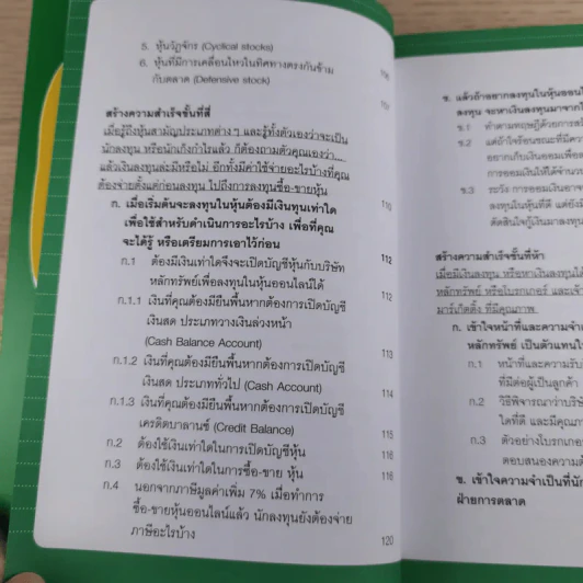 คู่มือเล่นหุ้น ฉบับ ใครๆก็เล่นหุ้นออนไลน์ให้รวยได้ง่ายๆ ฉบับสมบูรณ์ รูปที่ 14