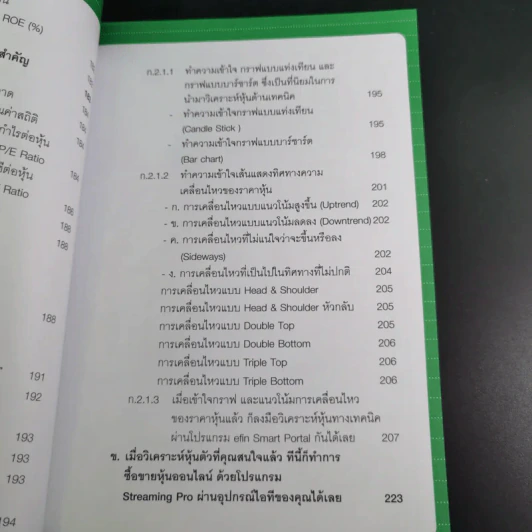 คู่มือเล่นหุ้น ฉบับ ใครๆก็เล่นหุ้นออนไลน์ให้รวยได้ง่ายๆ ฉบับสมบูรณ์ รูปที่ 21