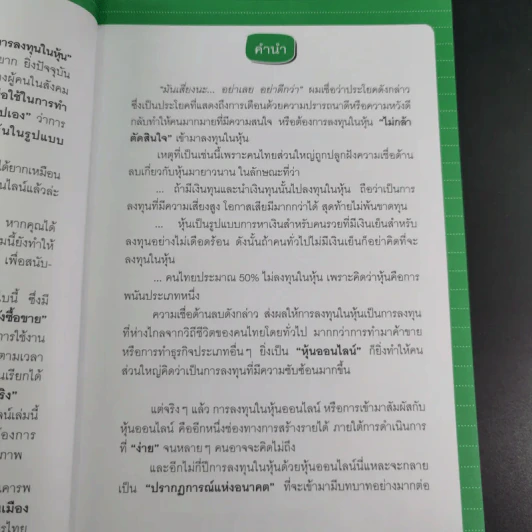 คู่มือเล่นหุ้น ฉบับ ใครๆก็เล่นหุ้นออนไลน์ให้รวยได้ง่ายๆ ฉบับสมบูรณ์ รูปที่ 11