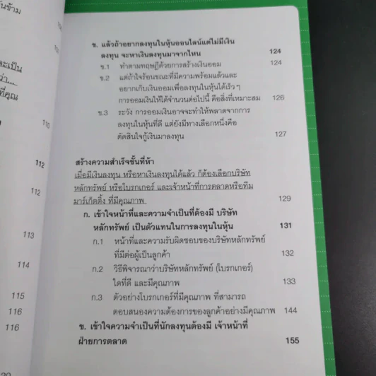 คู่มือเล่นหุ้น ฉบับ ใครๆก็เล่นหุ้นออนไลน์ให้รวยได้ง่ายๆ ฉบับสมบูรณ์ รูปที่ 17