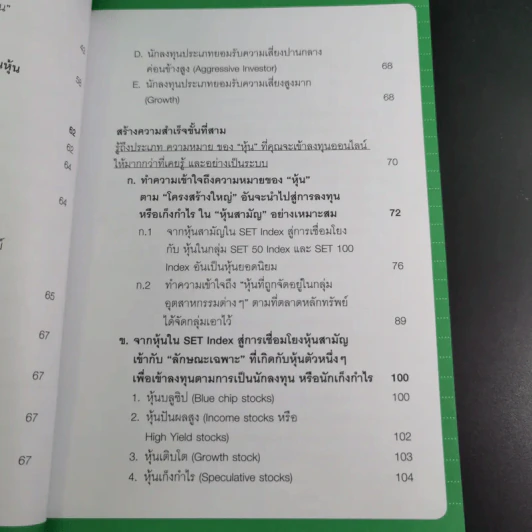 คู่มือเล่นหุ้น ฉบับ ใครๆก็เล่นหุ้นออนไลน์ให้รวยได้ง่ายๆ ฉบับสมบูรณ์ รูปที่ 15