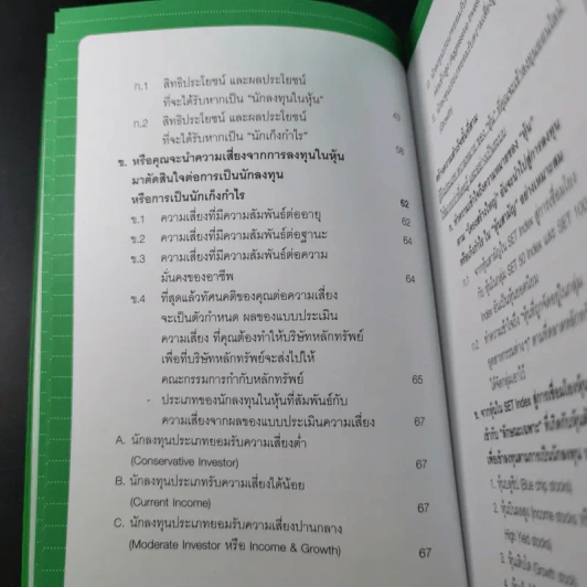 คู่มือเล่นหุ้น ฉบับ ใครๆก็เล่นหุ้นออนไลน์ให้รวยได้ง่ายๆ ฉบับสมบูรณ์ รูปที่ 14