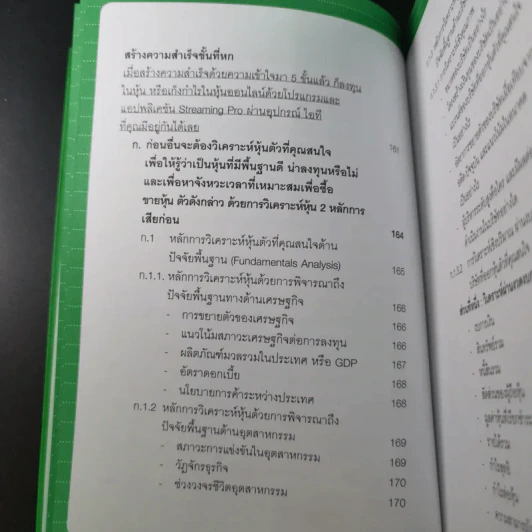 คู่มือเล่นหุ้น ฉบับ ใครๆก็เล่นหุ้นออนไลน์ให้รวยได้ง่ายๆ ฉบับสมบูรณ์ รูปที่ 18