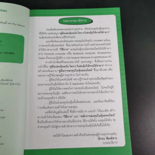 คู่มือเล่นหุ้น ฉบับ ใครๆก็เล่นหุ้นออนไลน์ให้รวยได้ง่ายๆ ฉบับสมบูรณ์ รูปที่ 10