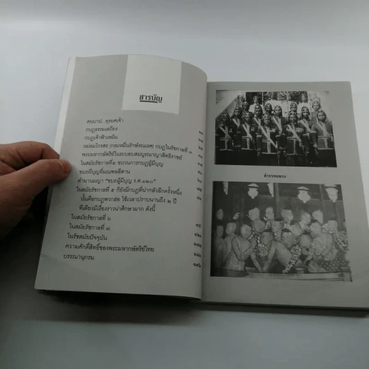คนบาปทุรยศเจ้า - อินจันทร์ รูปที่ 10
