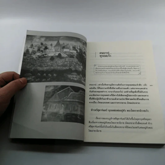 คนบาปทุรยศเจ้า - อินจันทร์ รูปที่ 11