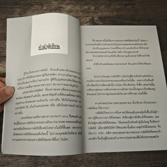 คนบาปทุรยศเจ้า - อินจันทร์ รูปที่ 8