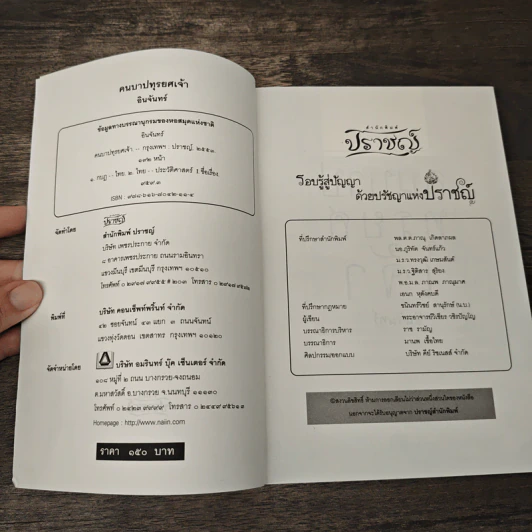 คนบาปทุรยศเจ้า - อินจันทร์ รูปที่ 6