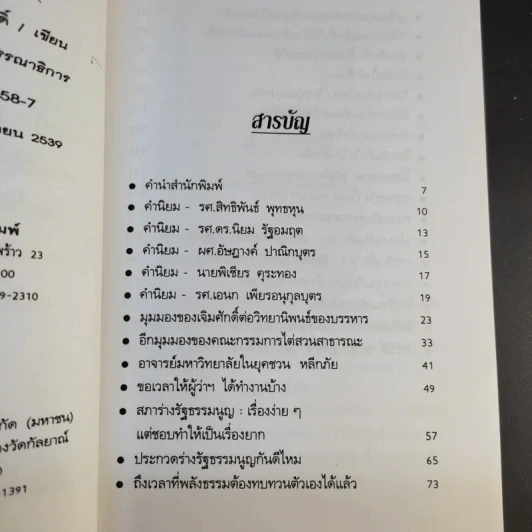 อีกมุมมอง - สุรศักดิ์ อมรรัตนศักดิ์ รูปที่ 11