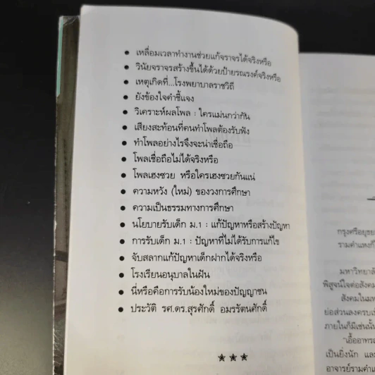 อีกมุมมอง - สุรศักดิ์ อมรรัตนศักดิ์ รูปที่ 12