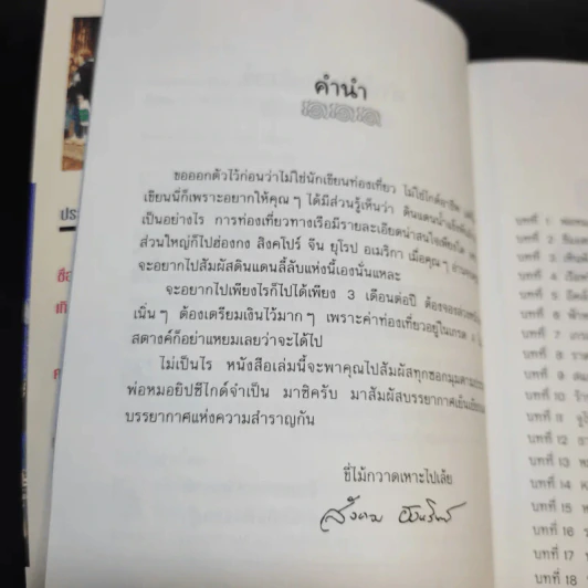 พ่อหมอยิปซีพาเที่ยวอลาสก้า - สังคม ฮอหรินทร์ รูปที่ 10
