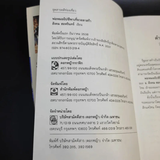 พ่อหมอยิปซีพาเที่ยวอลาสก้า - สังคม ฮอหรินทร์ รูปที่ 9