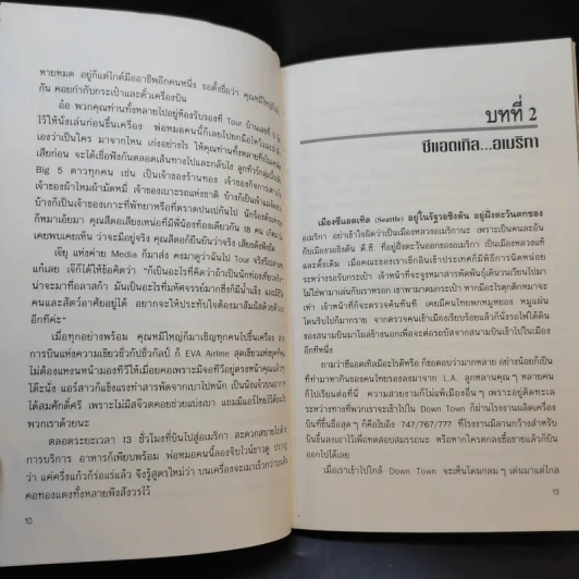 พ่อหมอยิปซีพาเที่ยวอลาสก้า - สังคม ฮอหรินทร์ รูปที่ 11