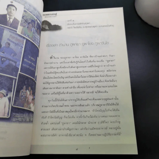 กระบวนการต่อสู้เพื่อรักษาทรัพยากรชุมชน รูปที่ 12