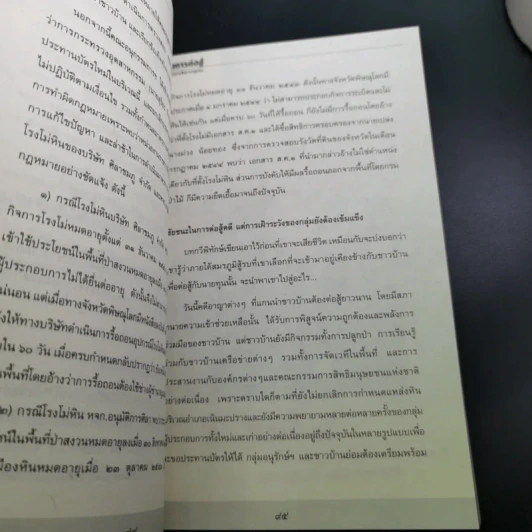กระบวนการต่อสู้เพื่อรักษาทรัพยากรชุมชน รูปที่ 13