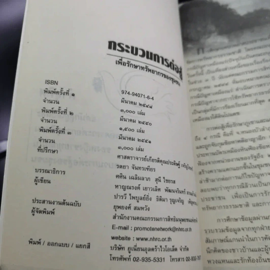 กระบวนการต่อสู้เพื่อรักษาทรัพยากรชุมชน รูปที่ 7