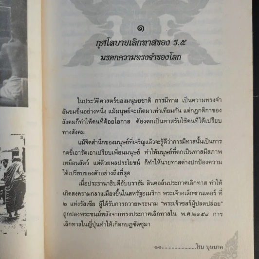เหตุเกิดในแผ่นดิน ร.5 - โรม บุนนาค รูปที่ 13