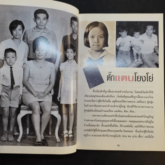 หลากชีวิต สบาย สไตล์ มยุรา รูปที่ 13