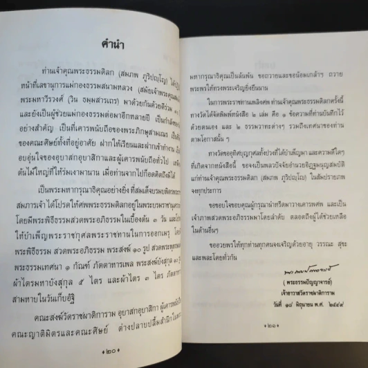 บันทึกพระภูริปญโญ - พระธรรมดิลก รูปที่ 12